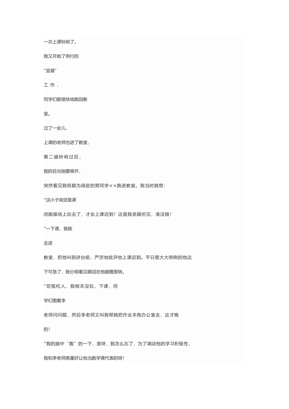 一次上课铃响了_第1页