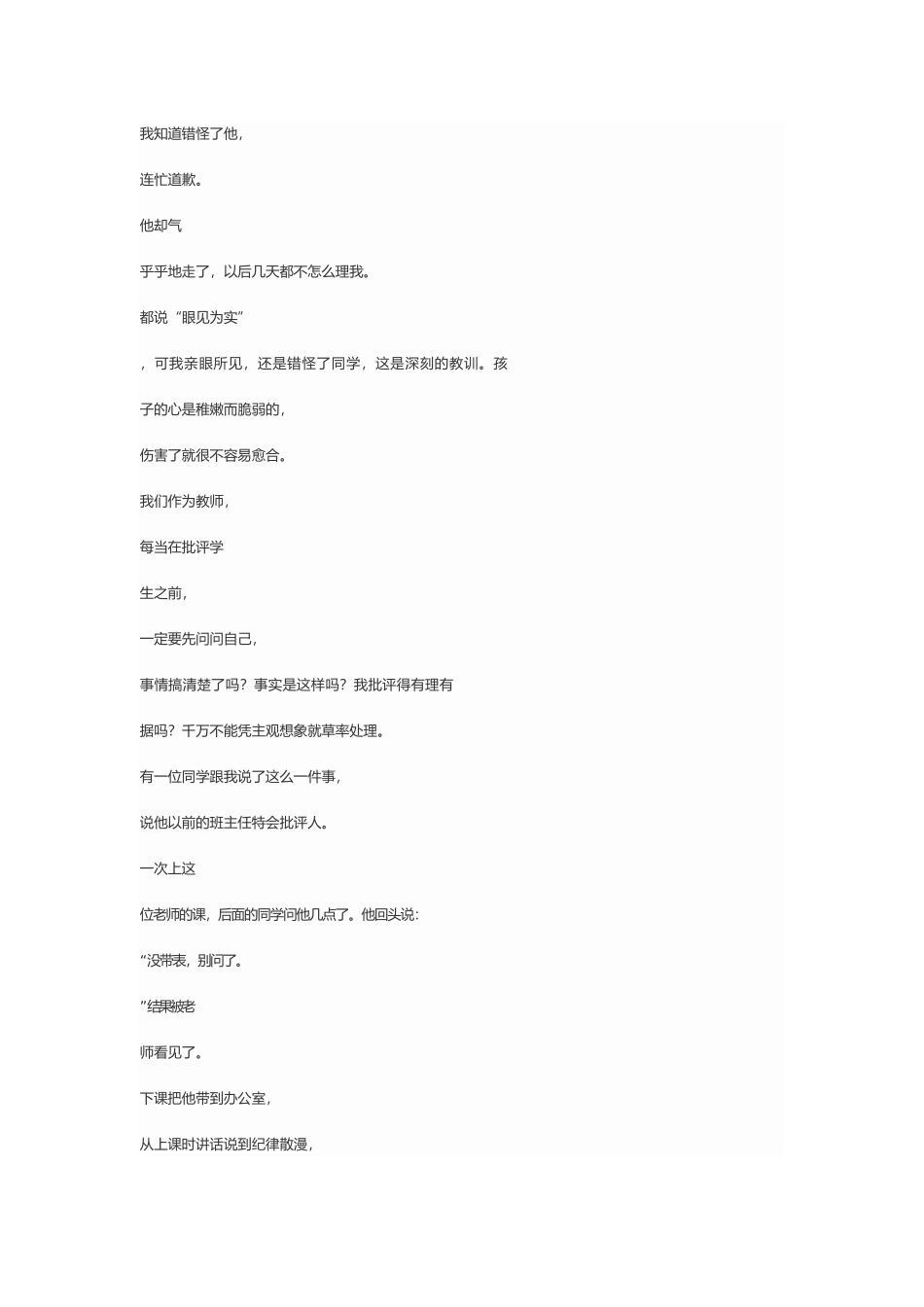 一次上课铃响了_第2页