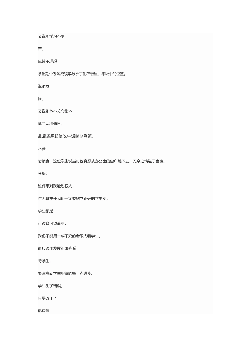 一次上课铃响了_第3页