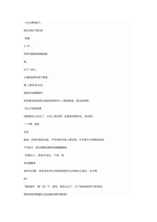 一次上课铃响了