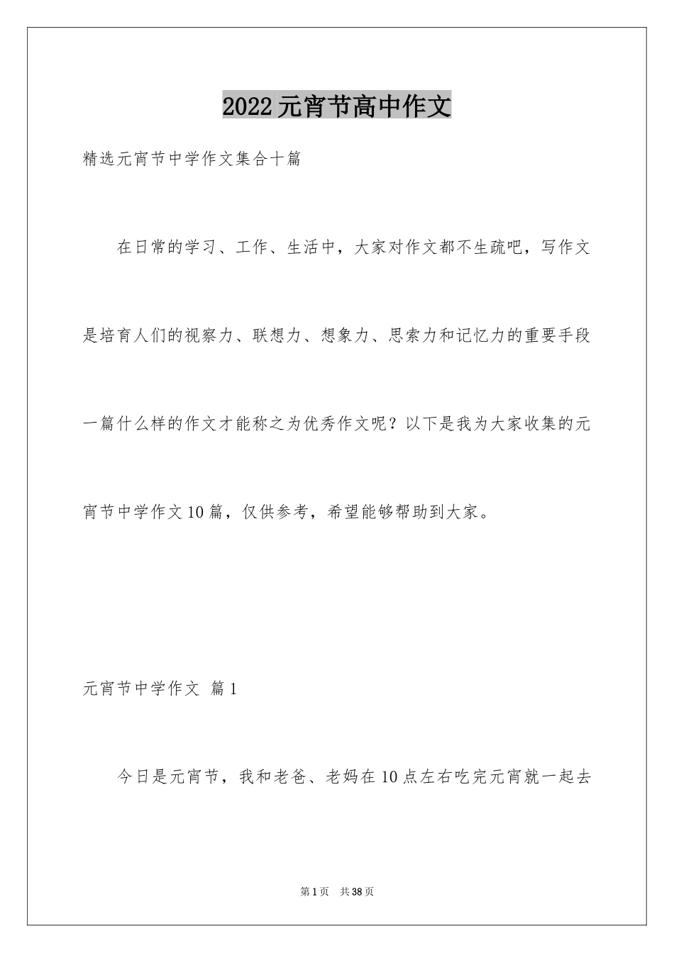 2024元宵节高中作文_17_第1页