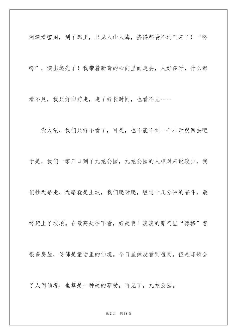 2024元宵节高中作文_17_第2页