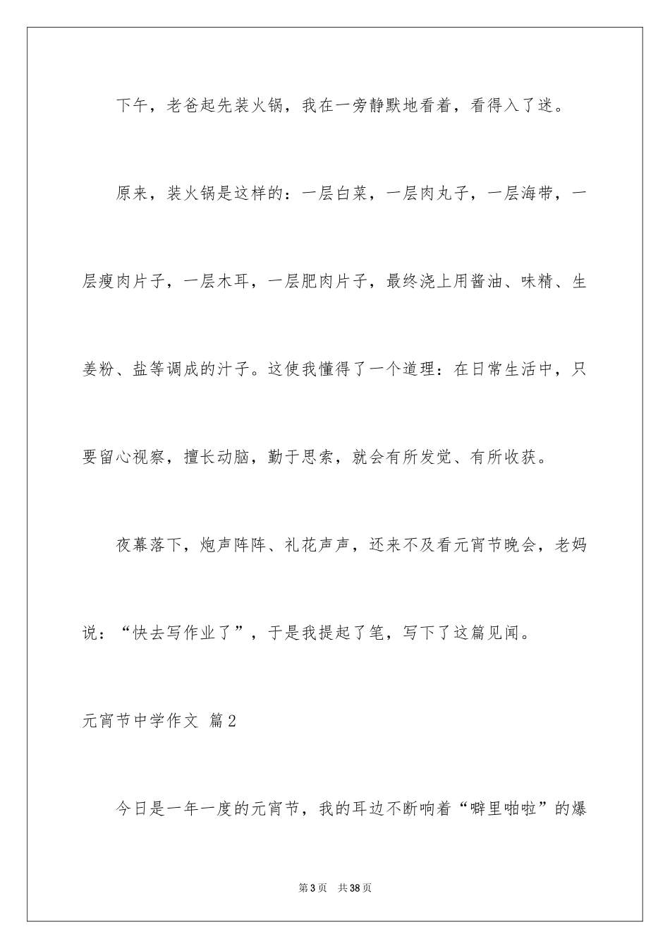 2024元宵节高中作文_17_第3页