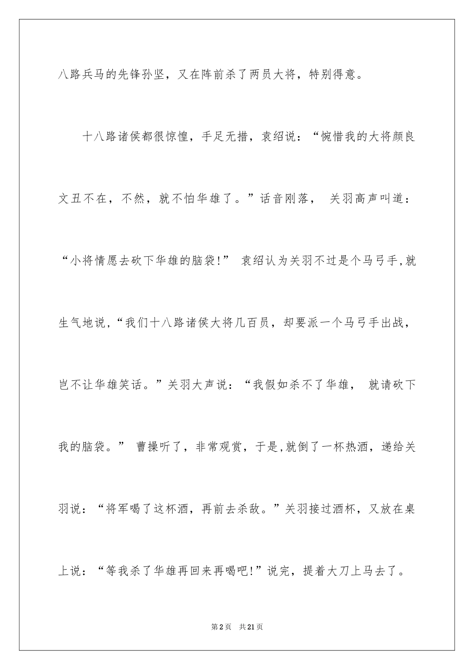 2024与关羽的历史典故_第2页