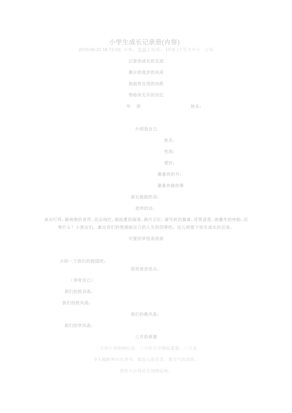 小学生成长记录册_第1页