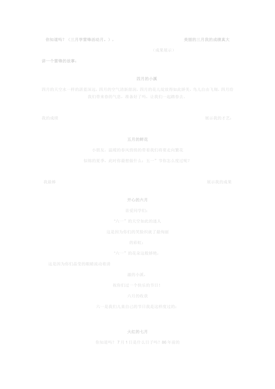 小学生成长记录册_第2页