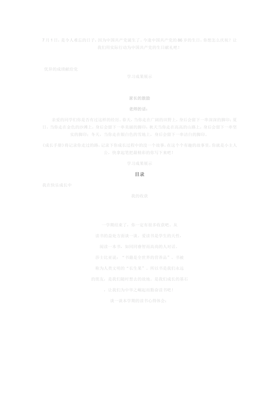 小学生成长记录册_第3页