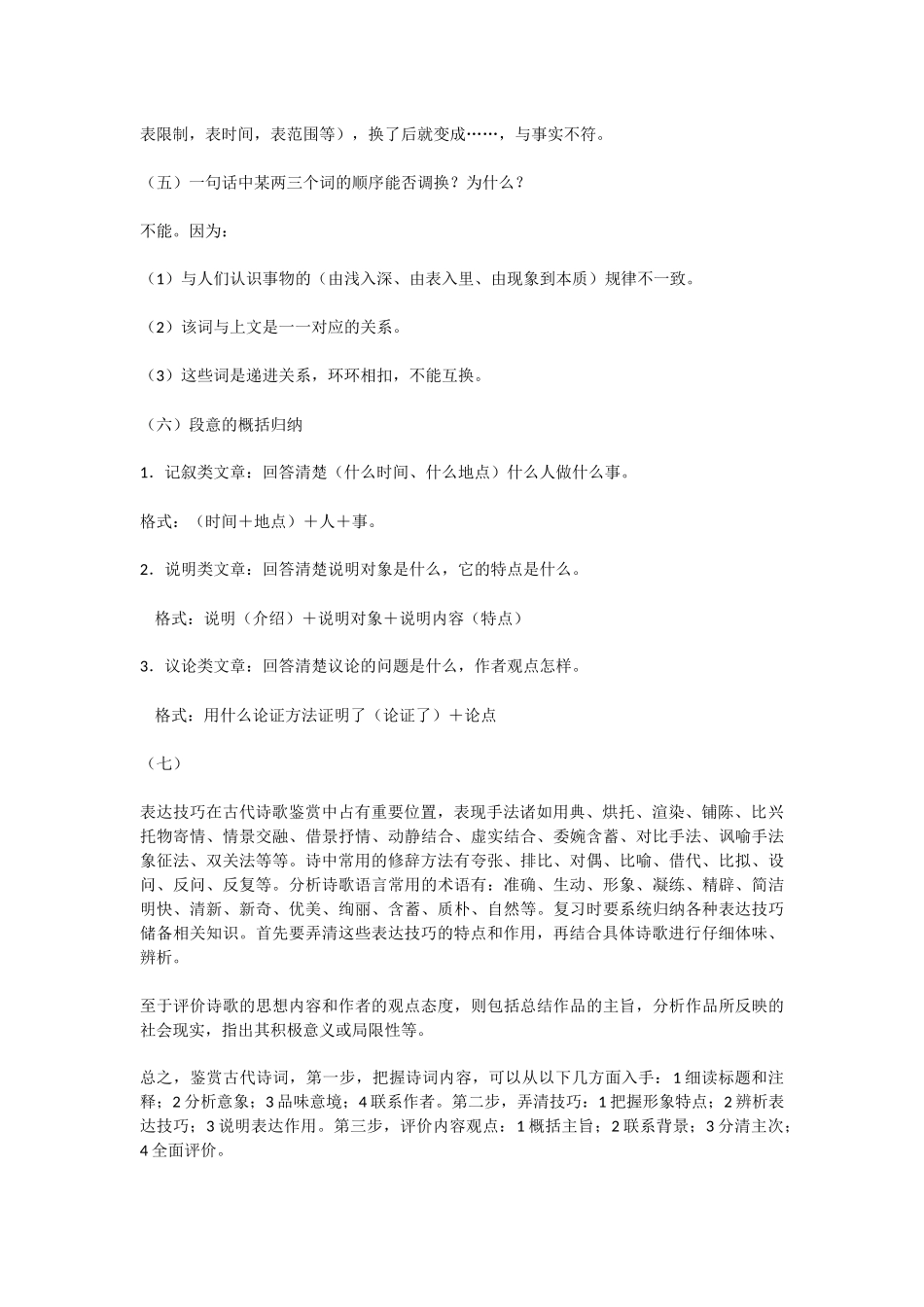 语文答题中的一些技巧_第2页