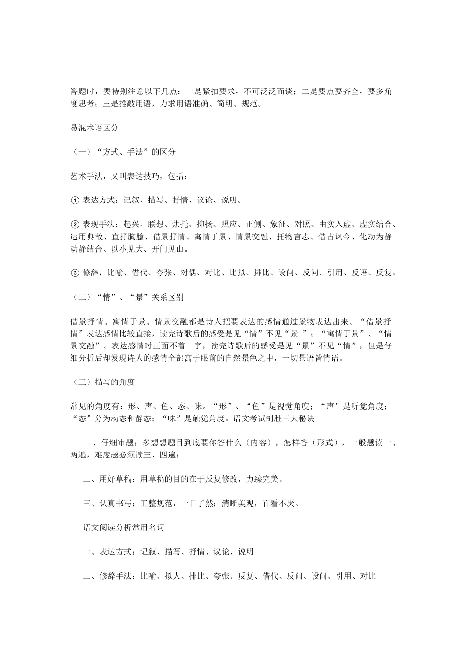 语文答题中的一些技巧_第3页
