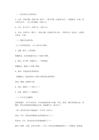 语文答题中的一些技巧