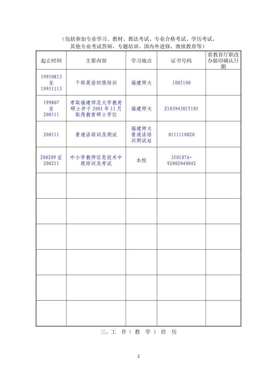 教师职务评审申报表(范例)_第2页