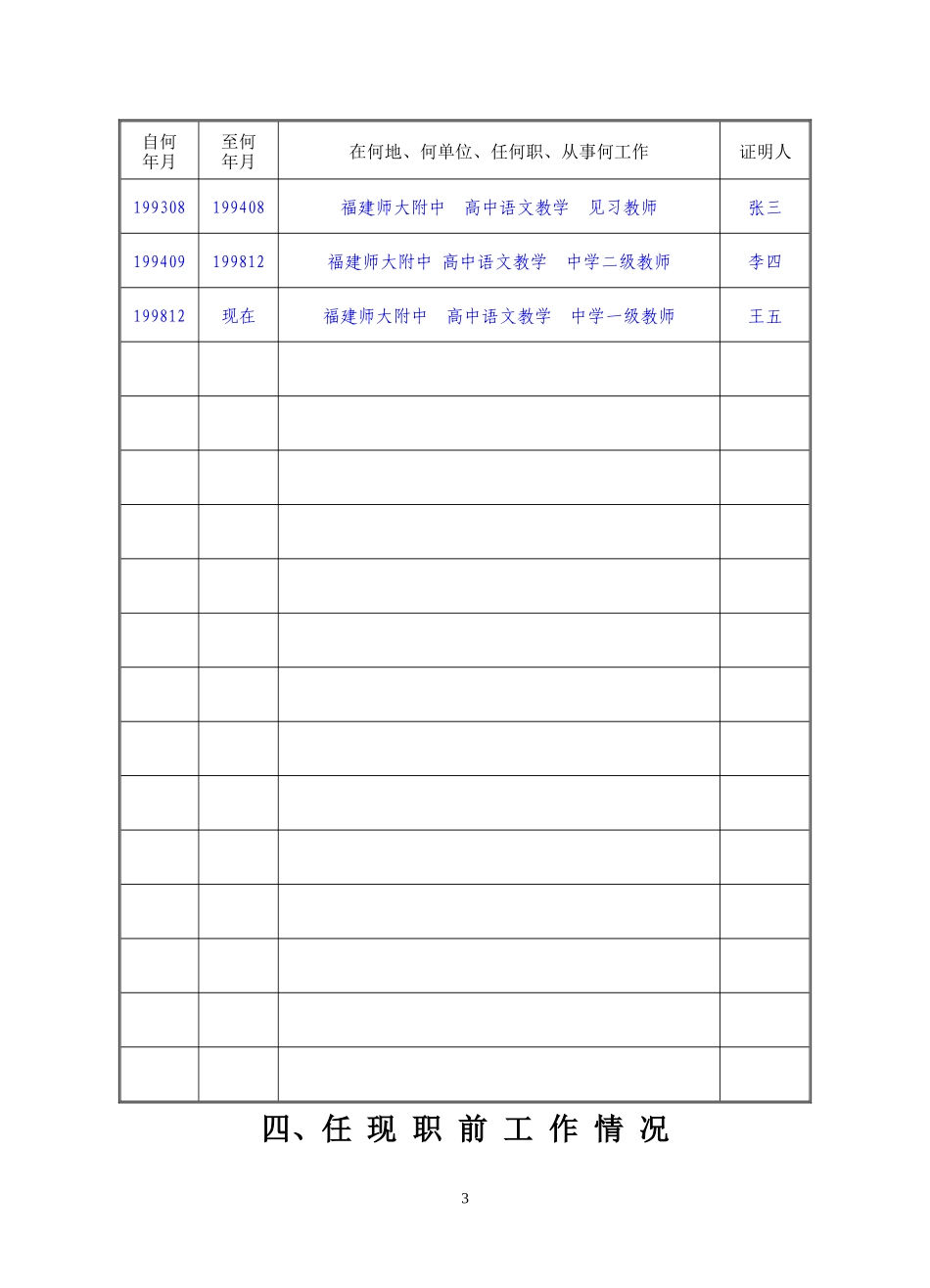 教师职务评审申报表(范例)_第3页