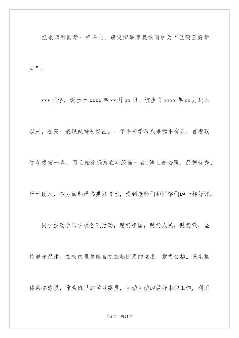 2024三好学生推荐信_第2页