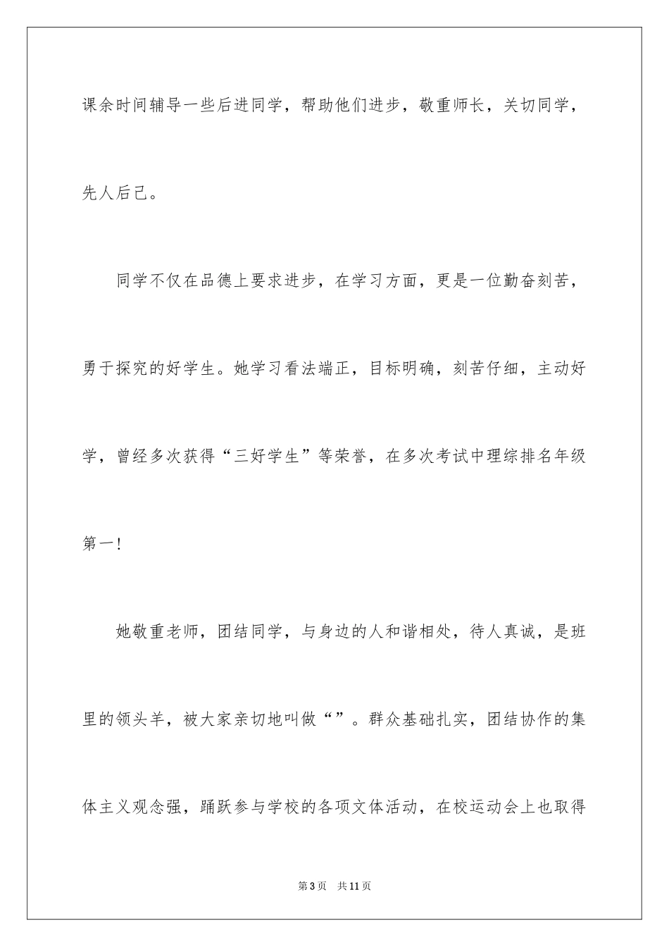 2024三好学生推荐信_第3页