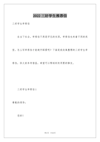 2024三好学生推荐信