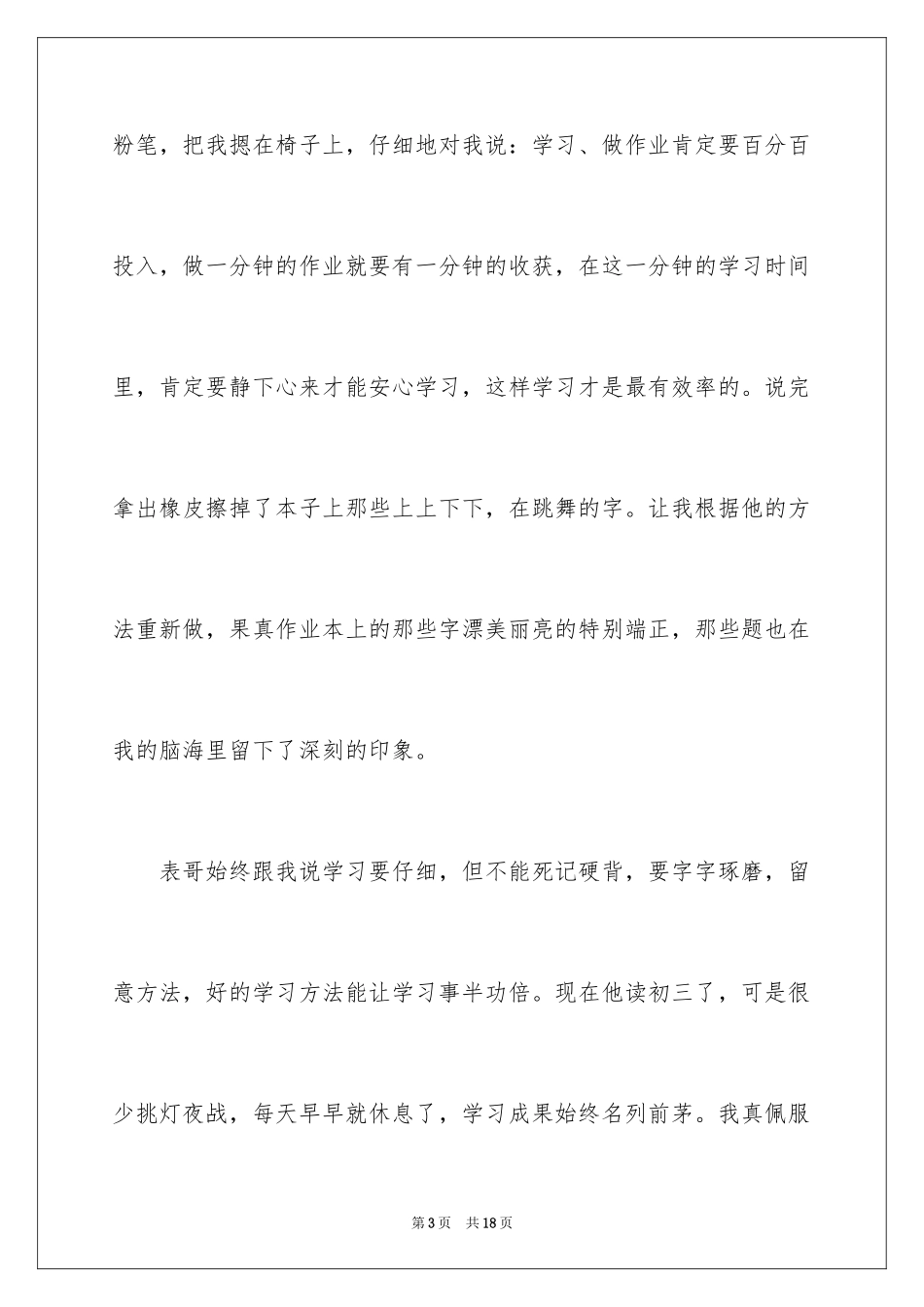 2024优秀写人作文_43_第3页
