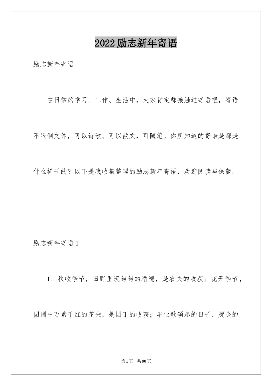 2024励志新年寄语_4_第1页