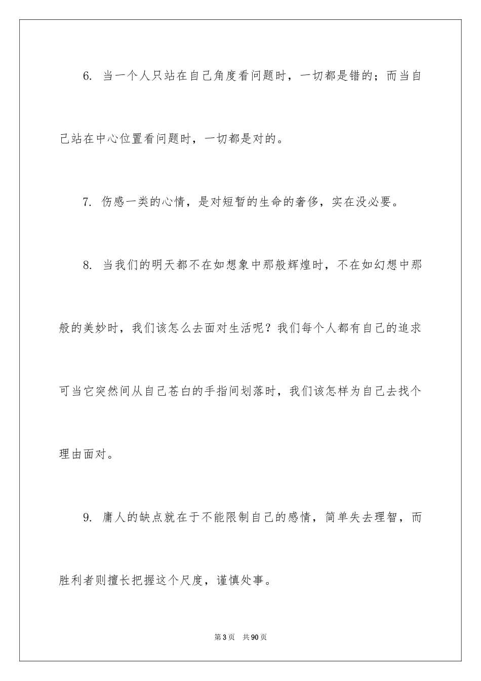 2024励志新年寄语_4_第3页