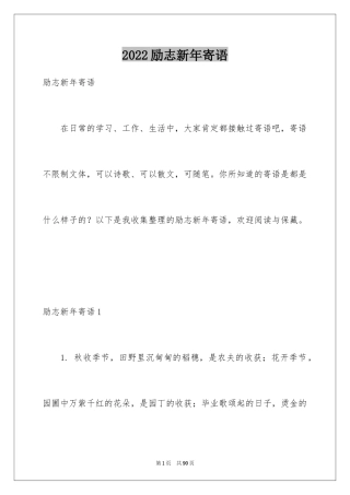 2024励志新年寄语_4