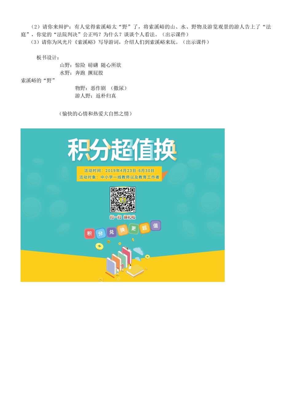 五年级语文上册 第一单元 4 索溪峪的野教案2 鲁教版五四制-鲁教版五四制小学五年级上册语文教案_第3页