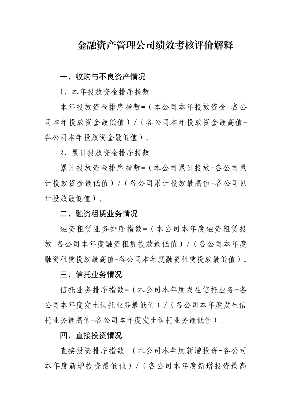 金融资产管理公司绩效考核评价指标_第3页