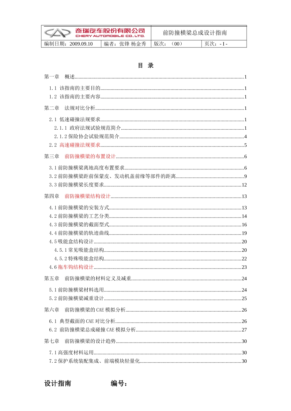 前防撞横梁总成设计指南_第2页