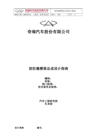 前防撞横梁总成设计指南