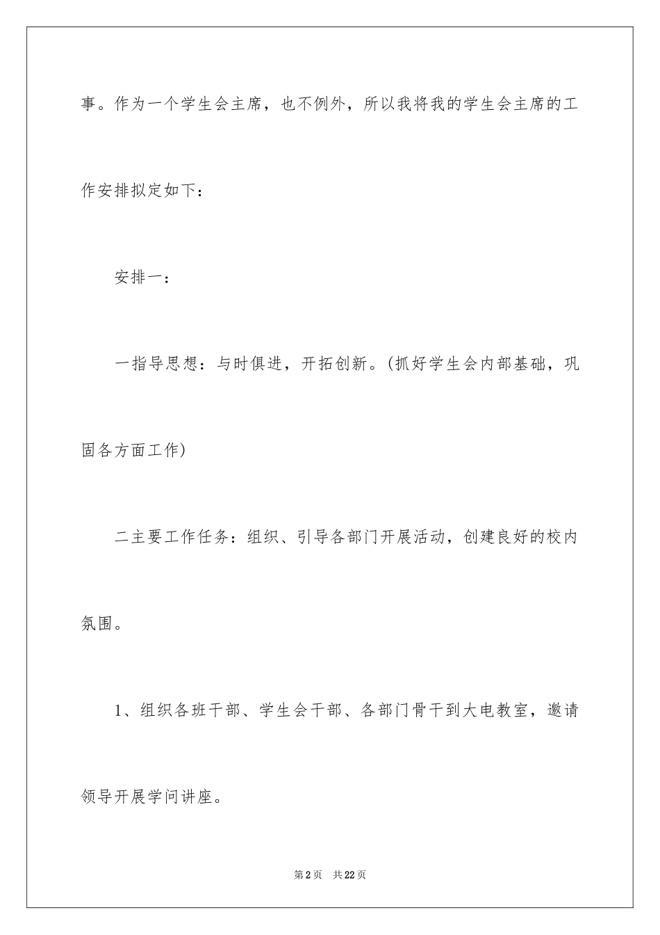 2024主席工作计划_2_第2页