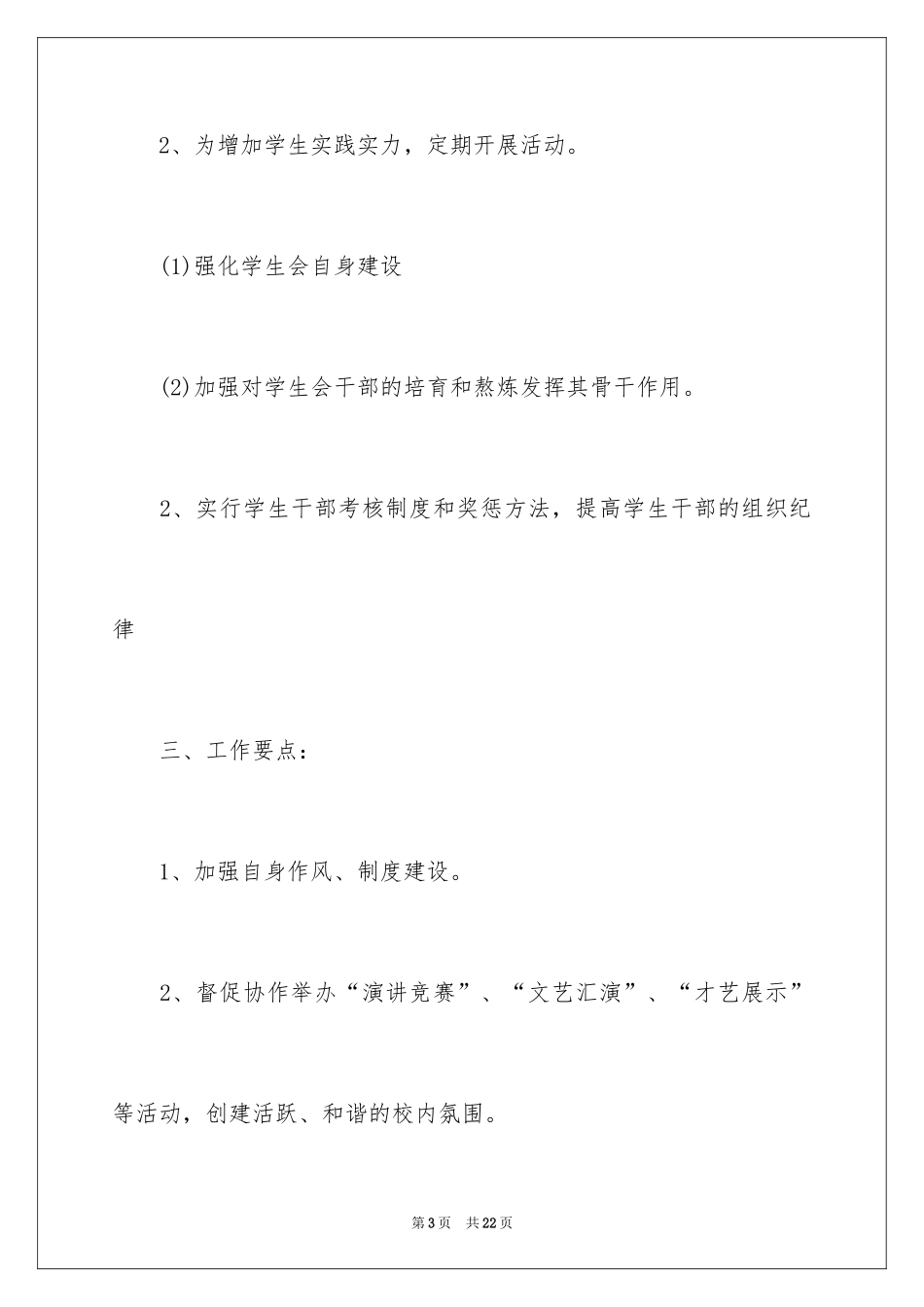 2024主席工作计划_2_第3页