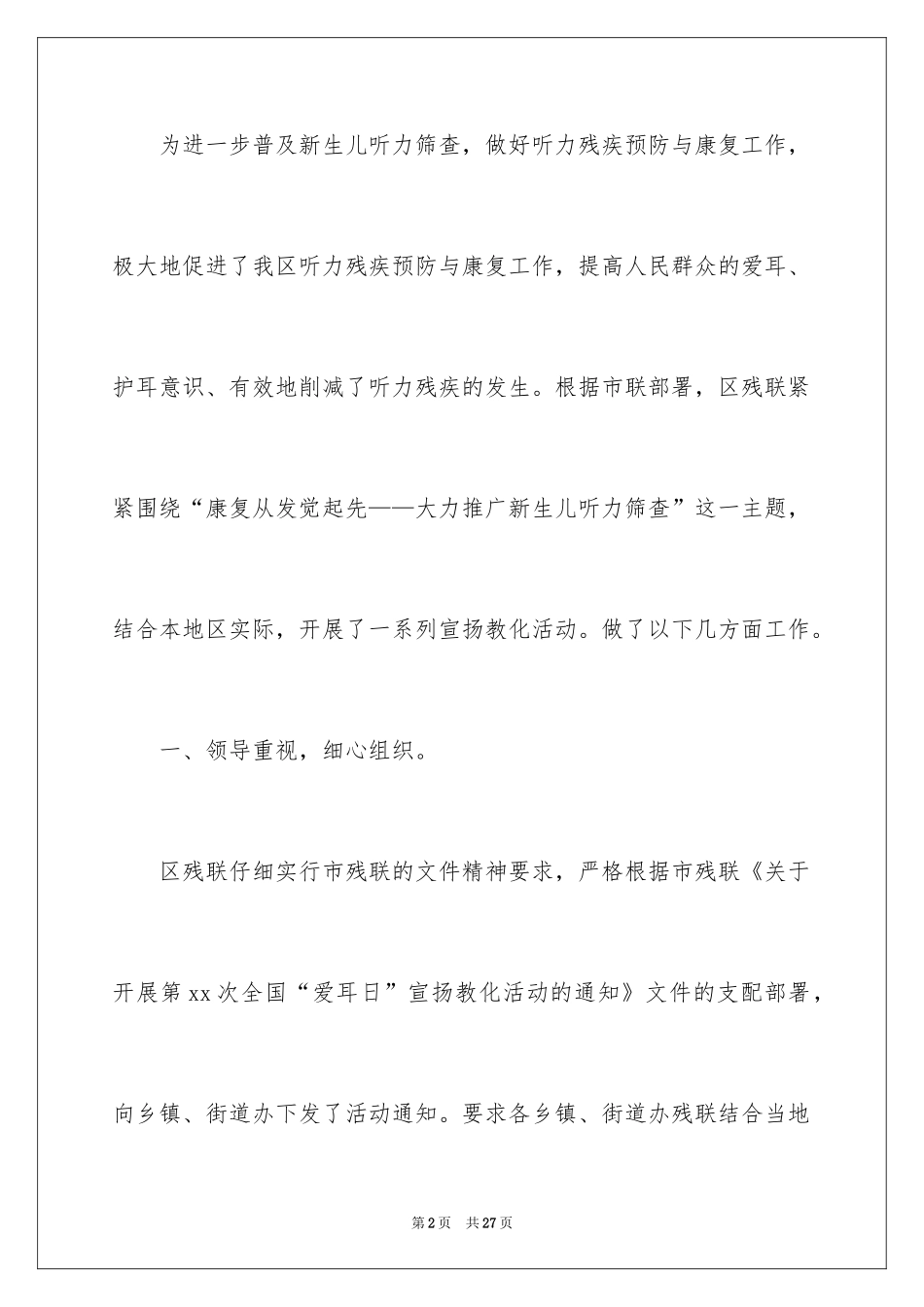 2024全国爱耳日的活动总结_第2页