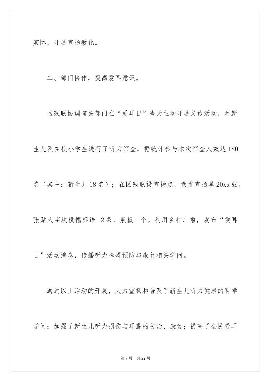 2024全国爱耳日的活动总结_第3页