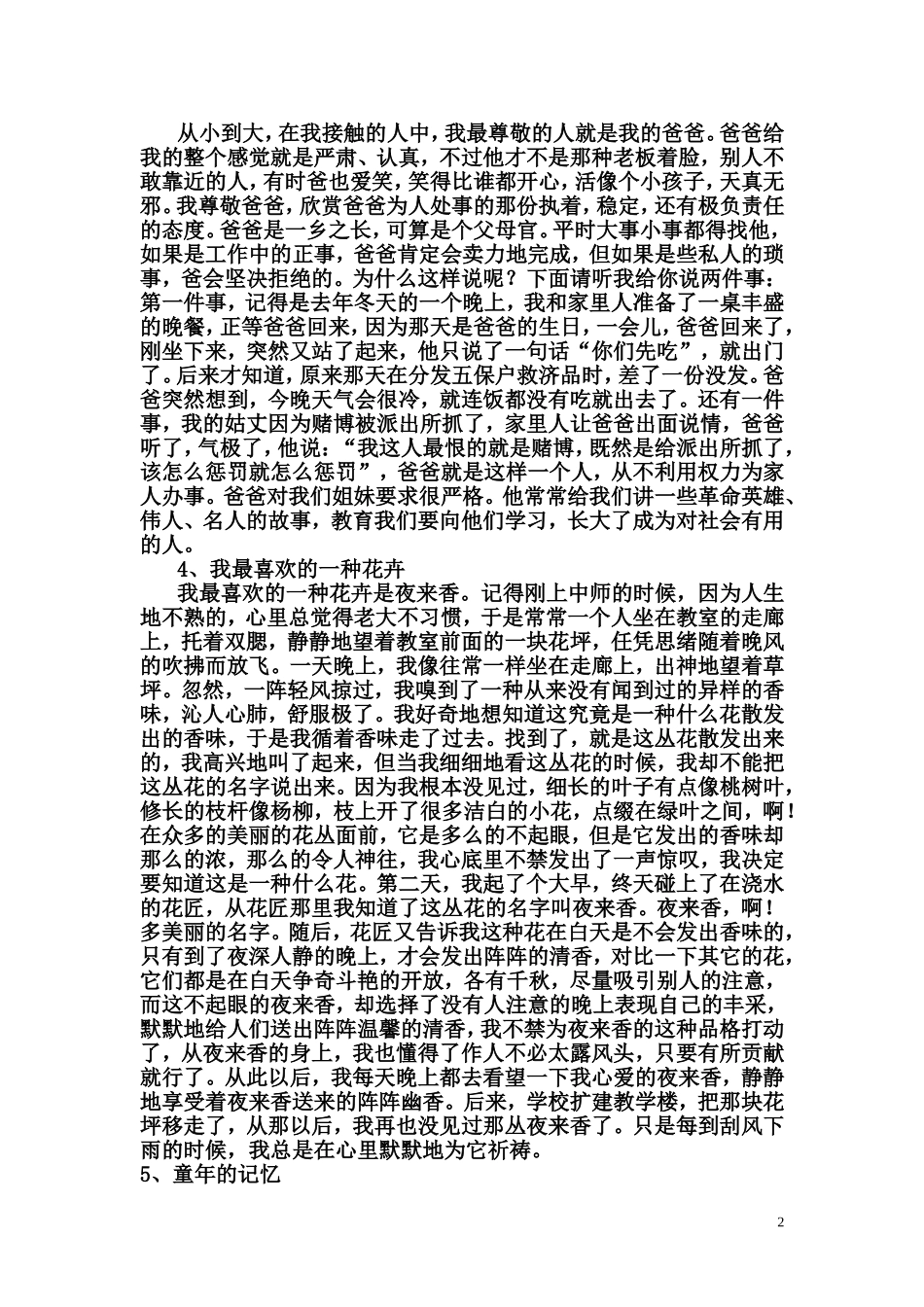 普通话测试话题范文30篇_第2页