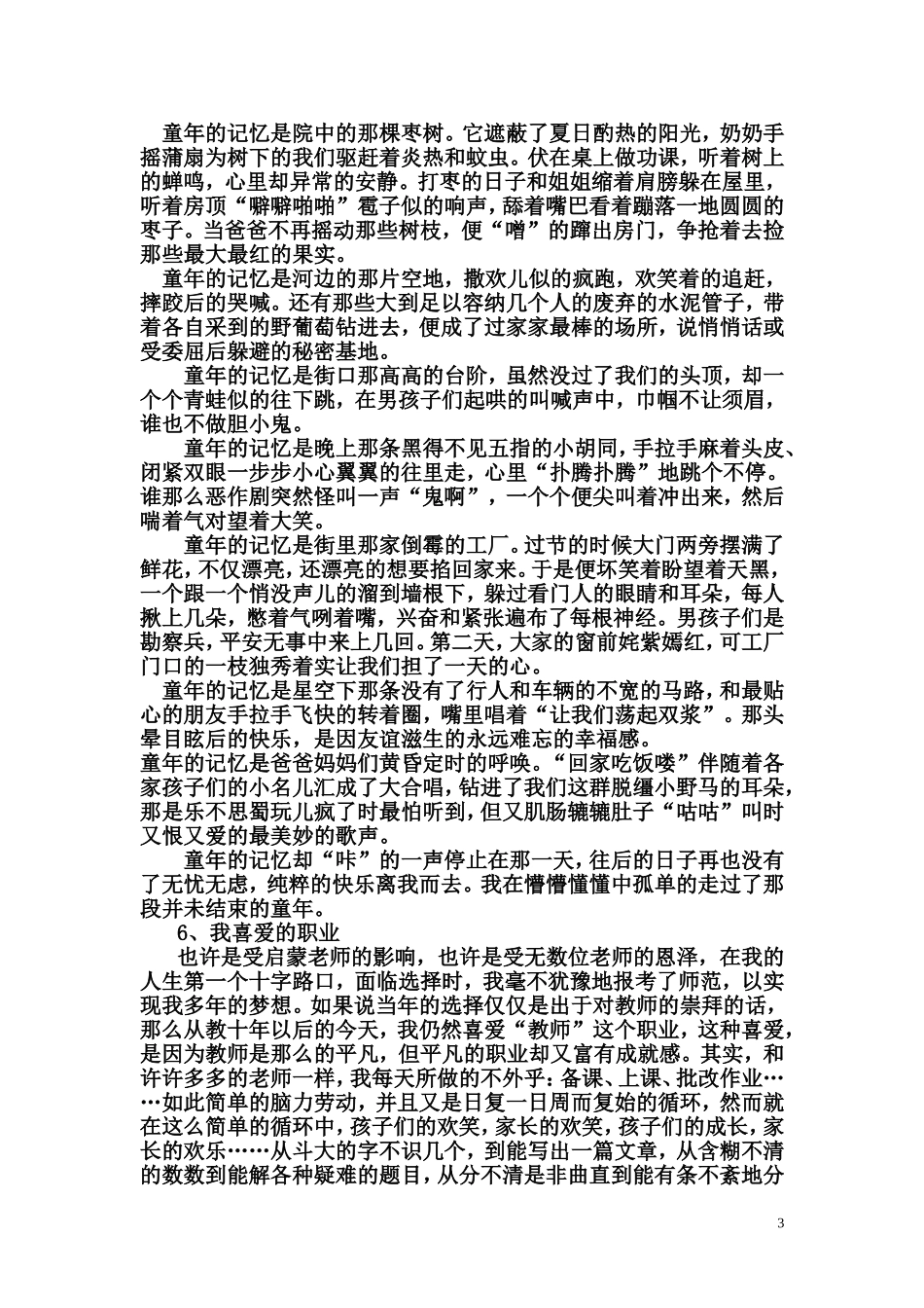 普通话测试话题范文30篇_第3页