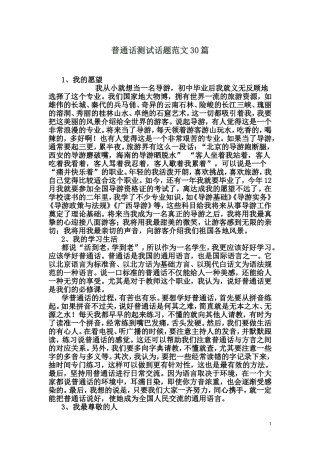 普通话测试话题范文30篇