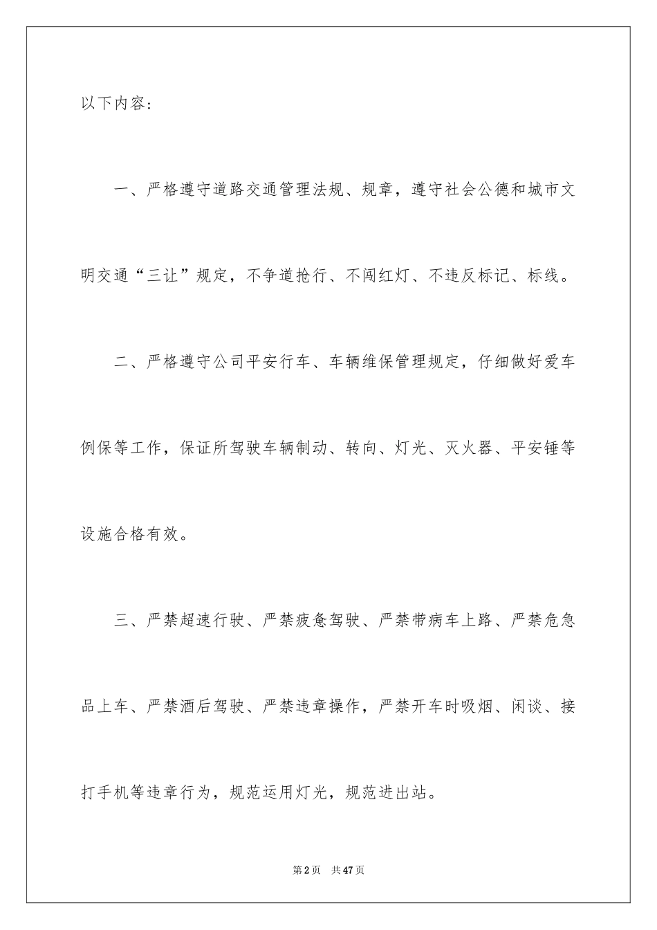 2024交通安全保证书_66_第2页