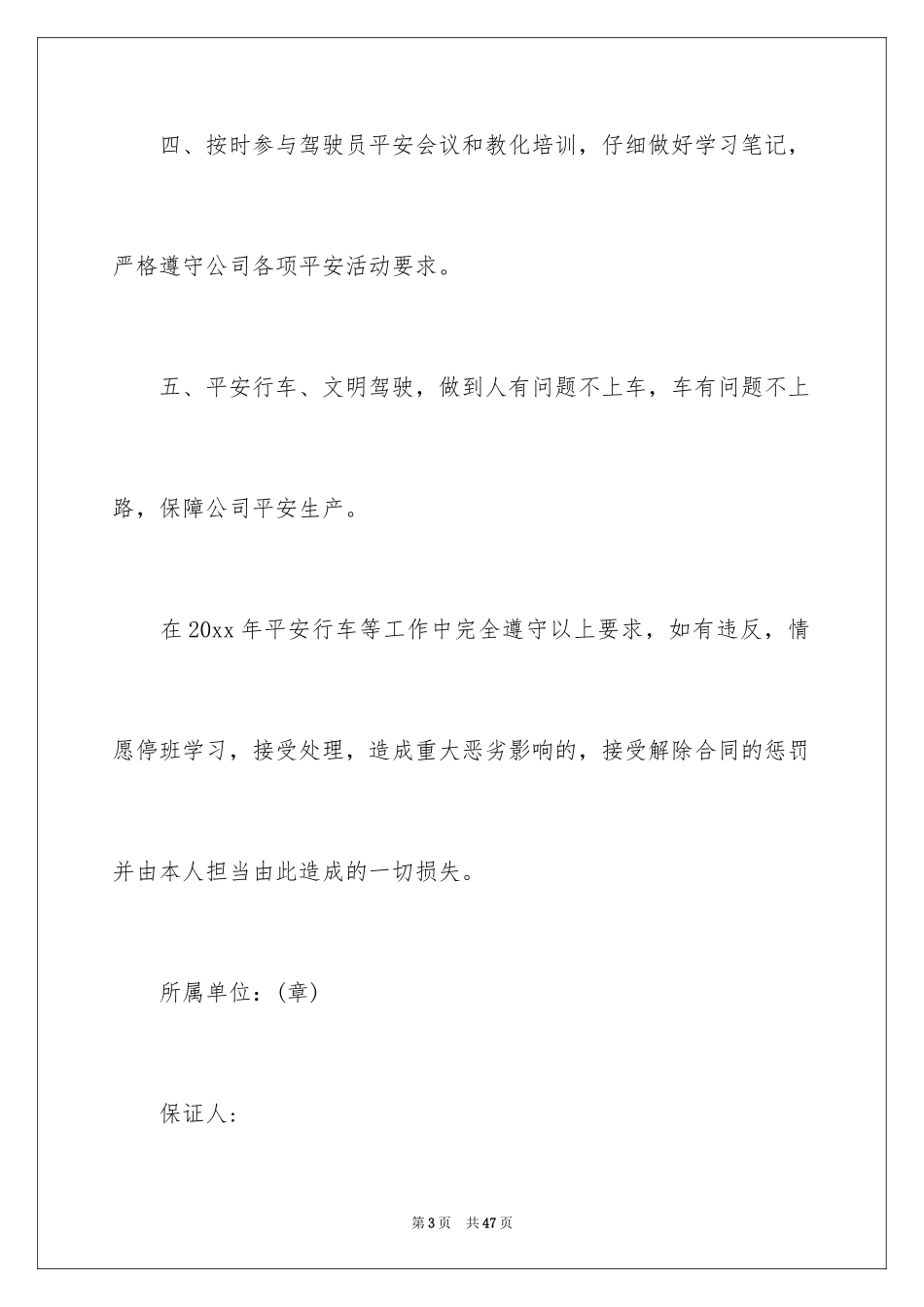 2024交通安全保证书_66_第3页