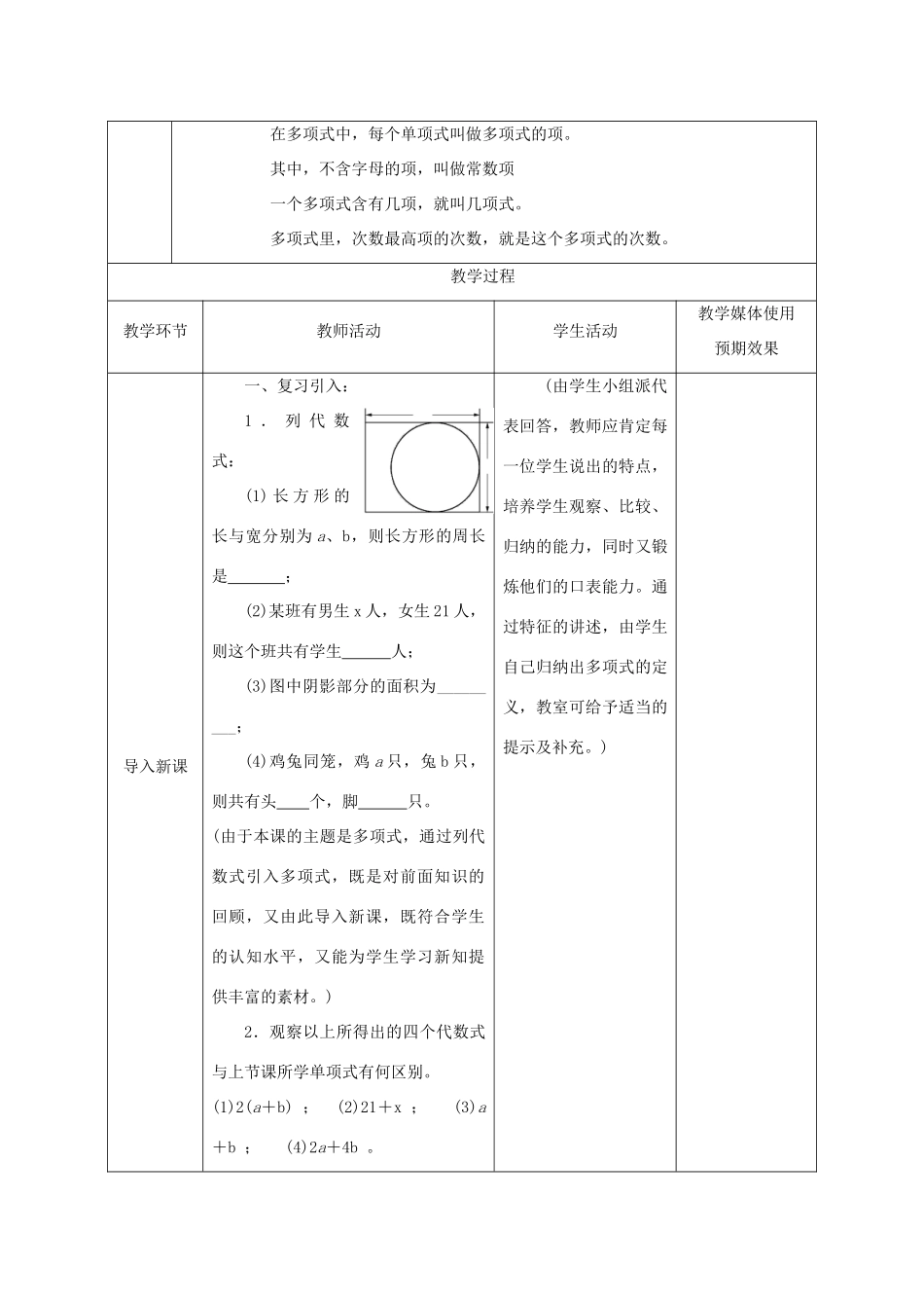 七年级数学上册 多项式课堂人教新课标版_第2页
