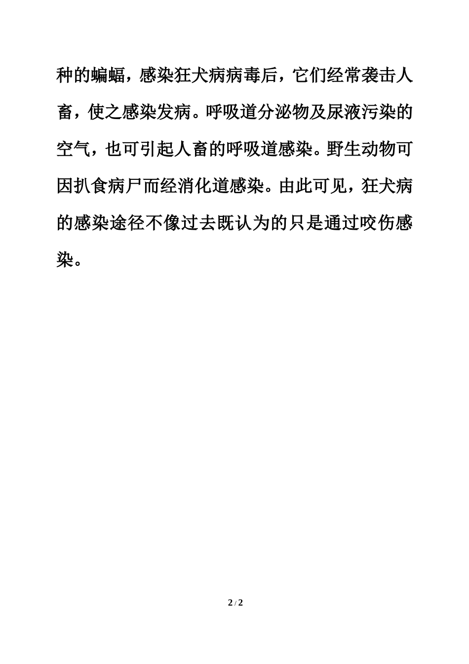 知识链接：狂犬病_第2页