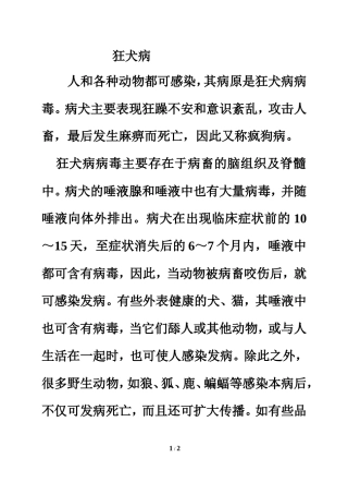 知识链接：狂犬病