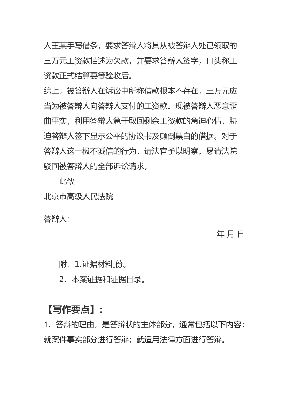 民事答辩状范本及写作流程_第3页