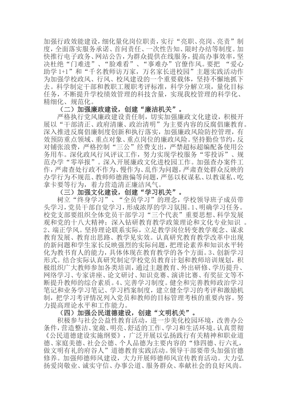 模范机关创建方案_第2页