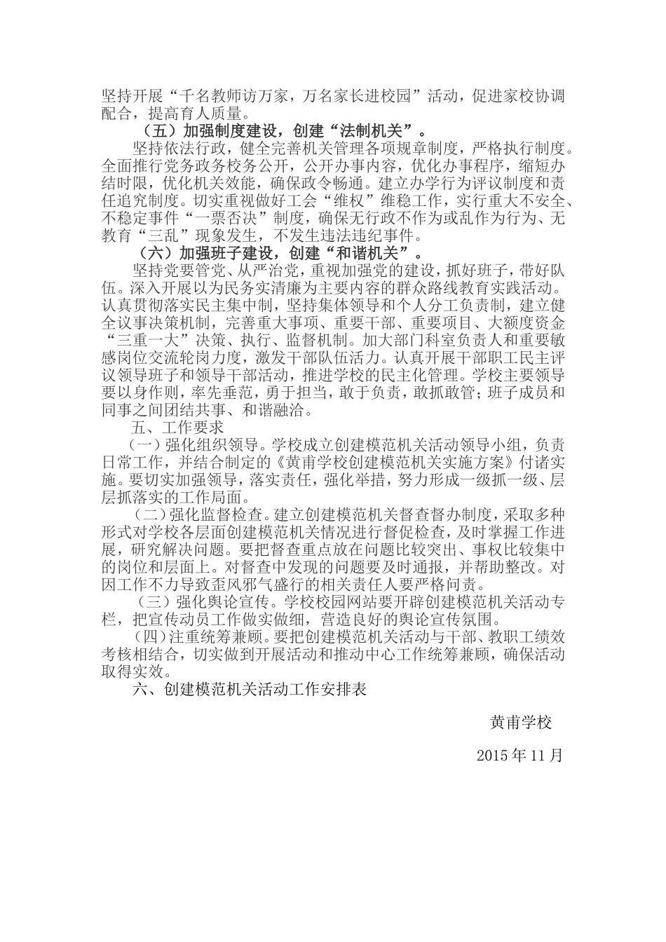 模范机关创建方案_第3页