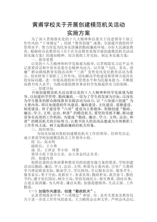 模范机关创建方案