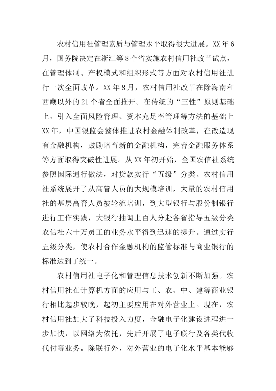 农村信用社金融创新的现状和存在问题_第2页