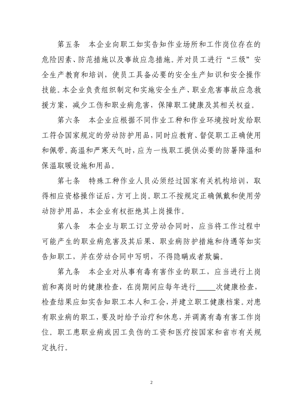 企业劳动安全卫生专项集体合同_第2页