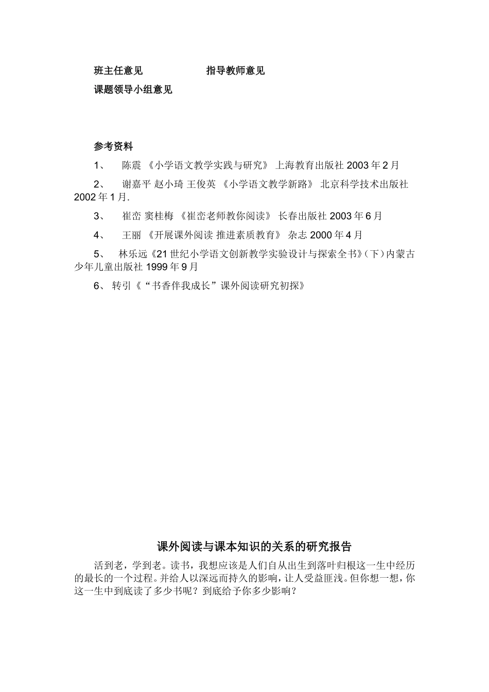 课外阅读与课本知识的关系的研究(李颖)_第2页