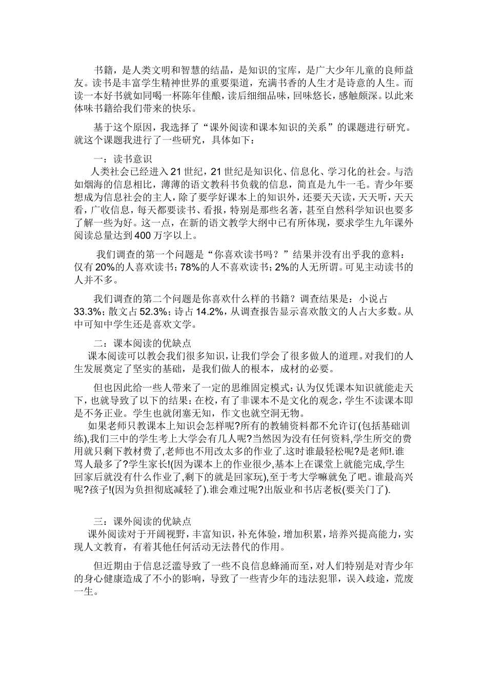 课外阅读与课本知识的关系的研究(李颖)_第3页