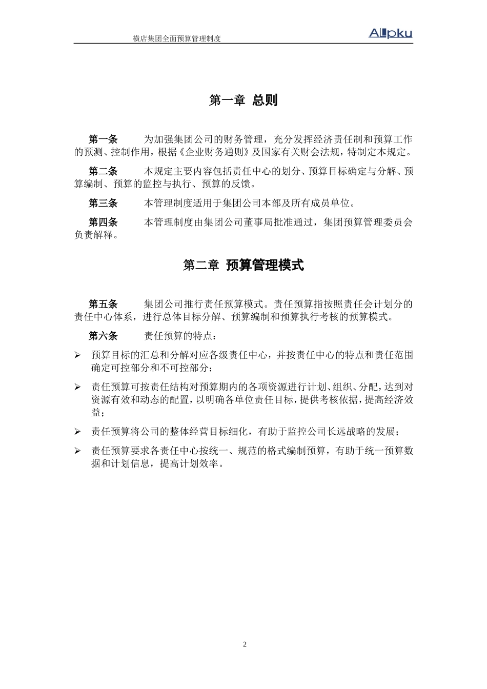 某公司做的全面预算管理制度_第3页