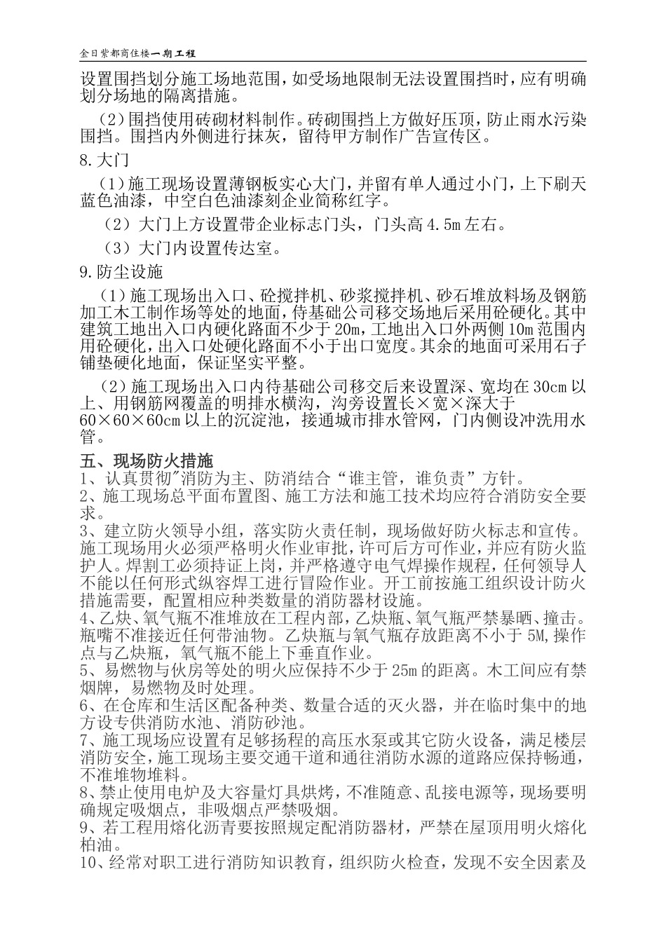 临时设施规划方案_第3页