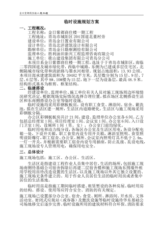 临时设施规划方案